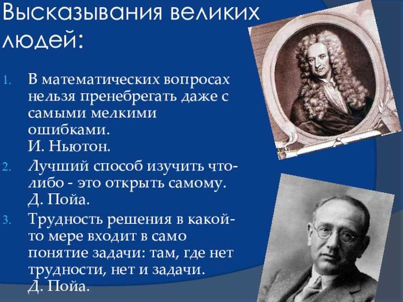 16 цитат известных людей об ошибках и неудачах