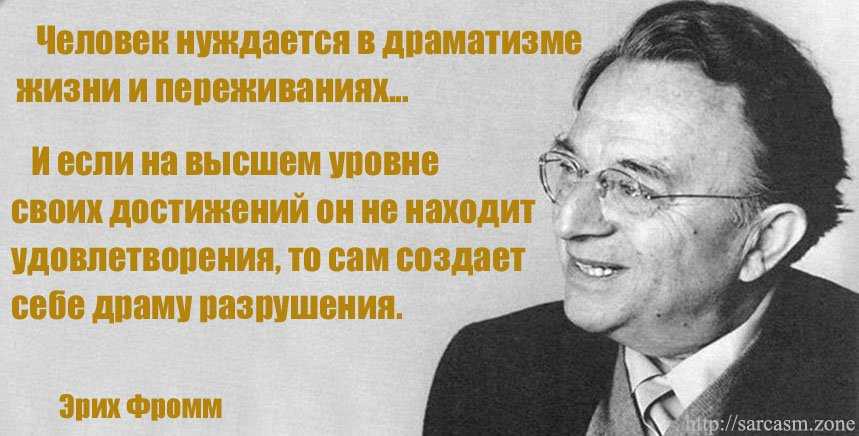 106 фраз эриха фромма о жизни, образовании и любви