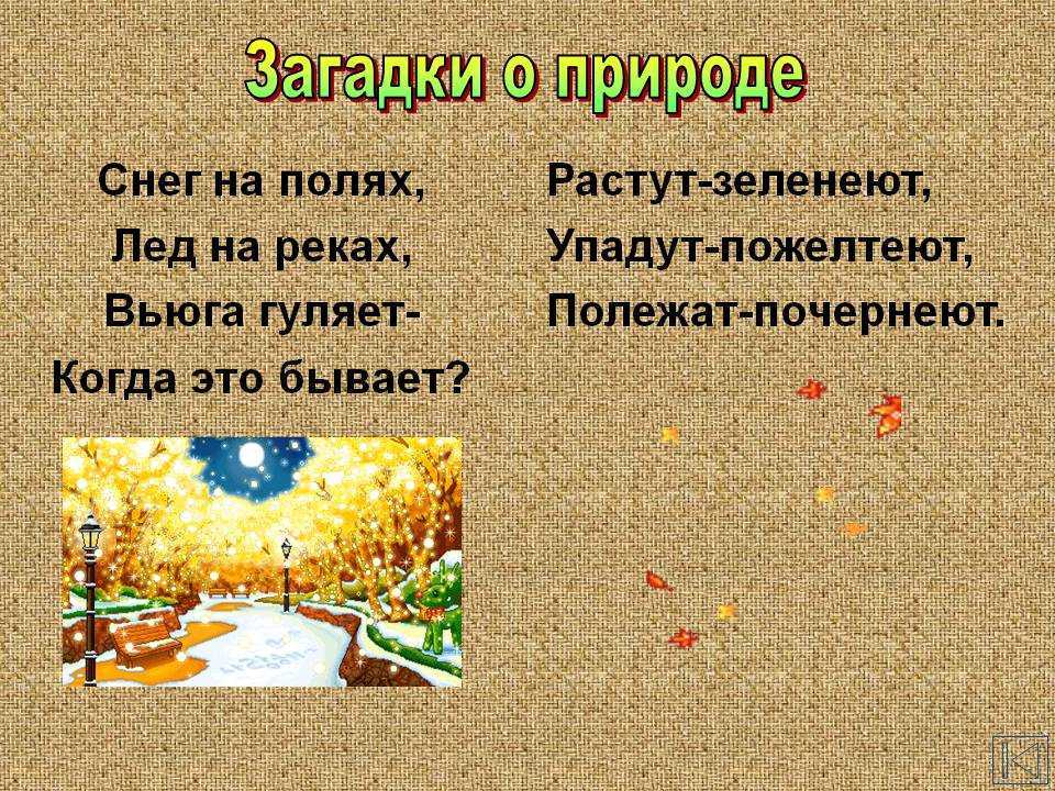 Большая подборка загадок про погоду для детей с ответами для малышей и школьников