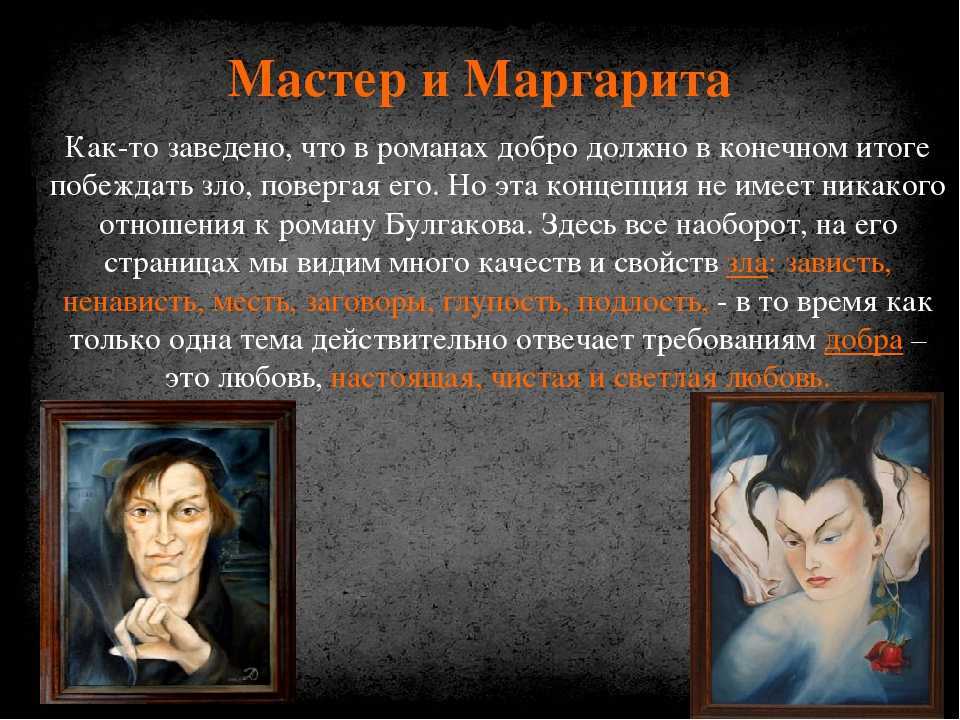 Цитаты из романа «мастер и маргарита»