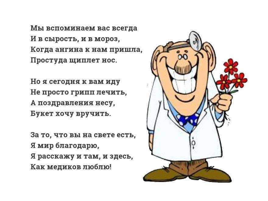 День анестезиолога 2022, поздравления с днем анестезиолога