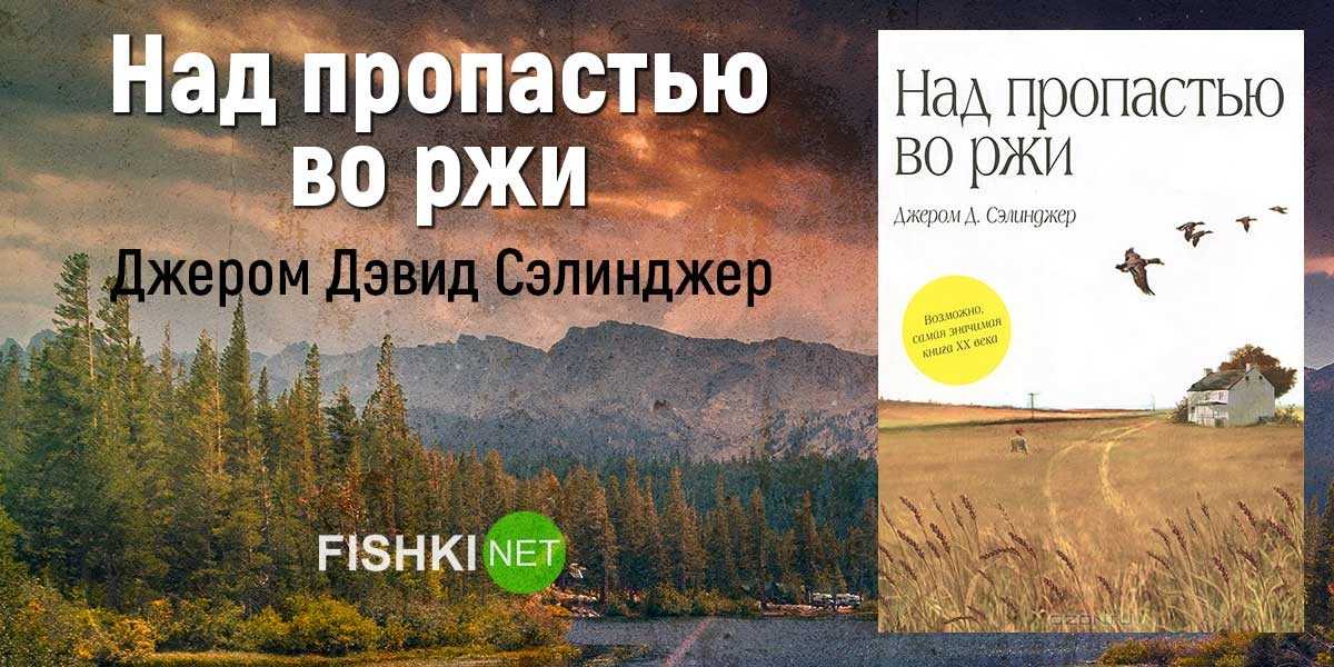 71 бест дж. д. цитаты сэлинджера из романа `` над пропастью во ржи ''