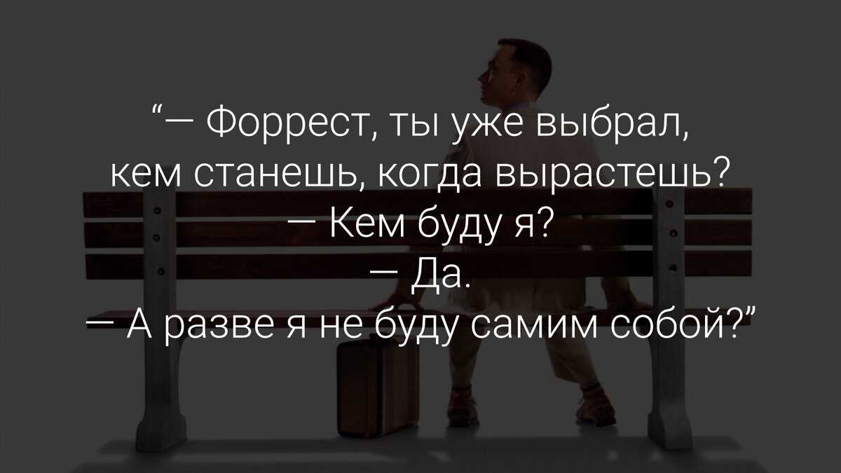25 фраз форреста гампа | ресурсы самопомощи