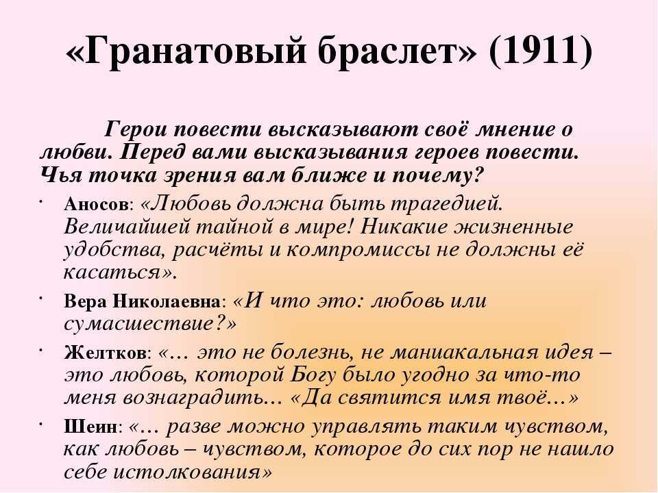 Анализ «гранатового браслета» куприна | литерагуру