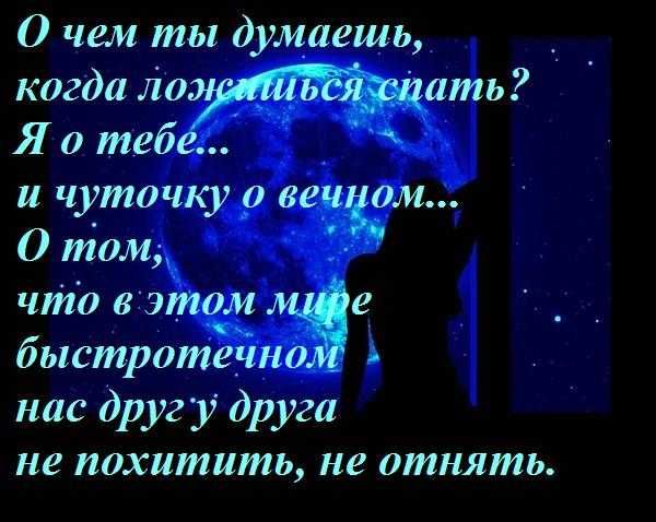Короткие пожелания спокойной ночи любимой девушке в стихах