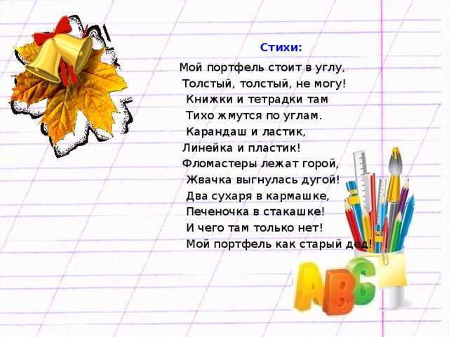 Детские стихи про школу смешные