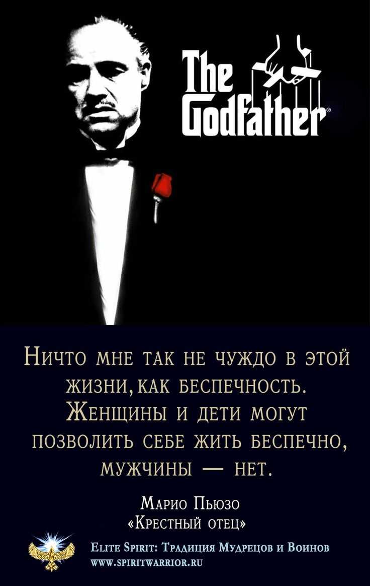 Лучшие цитаты из фильм «крестный отец» (125 цитат)