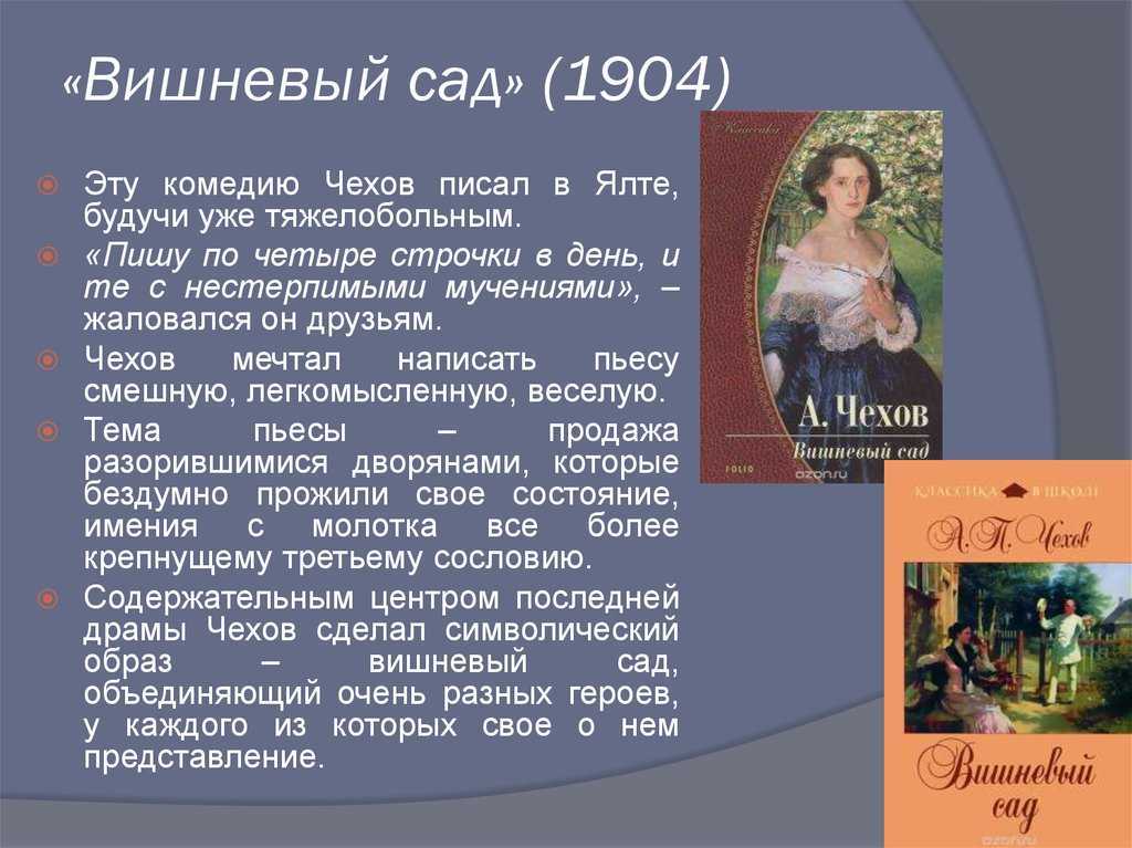 Отношение к вишневому саду персонажей пьесы. краткая характеристика / справочник :: бингоскул