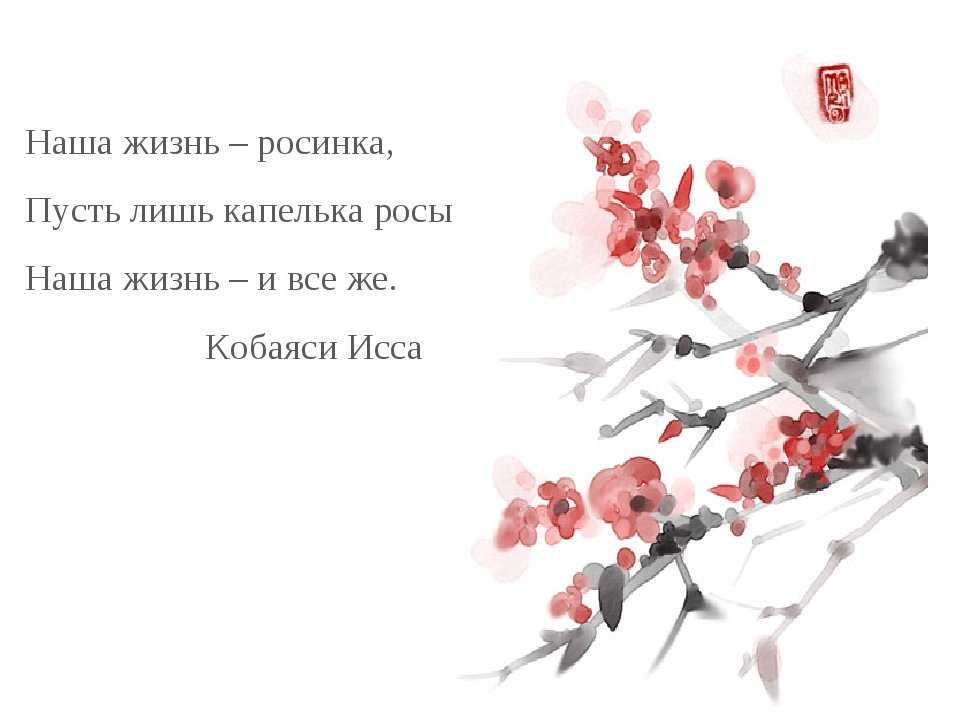 День поэзии хокку • как сочинять самому эти японские стихи?