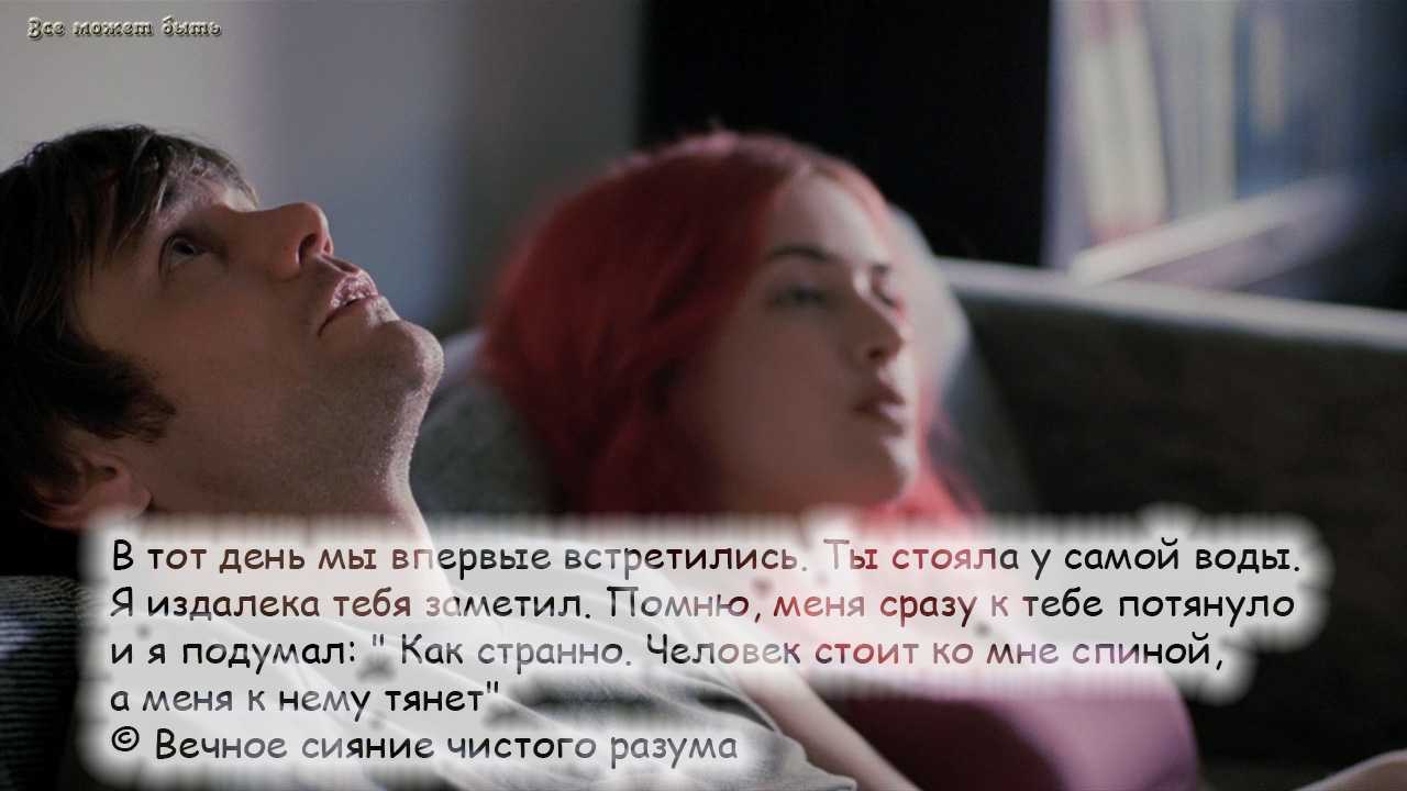 О чем на самом деле фильм "вечное сияние чистого разума"?