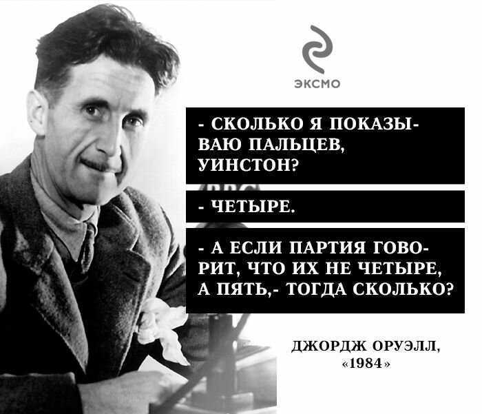 Джордж оруэлл – лучшие цитаты автора из романов «1984», «скотный двор» на английском