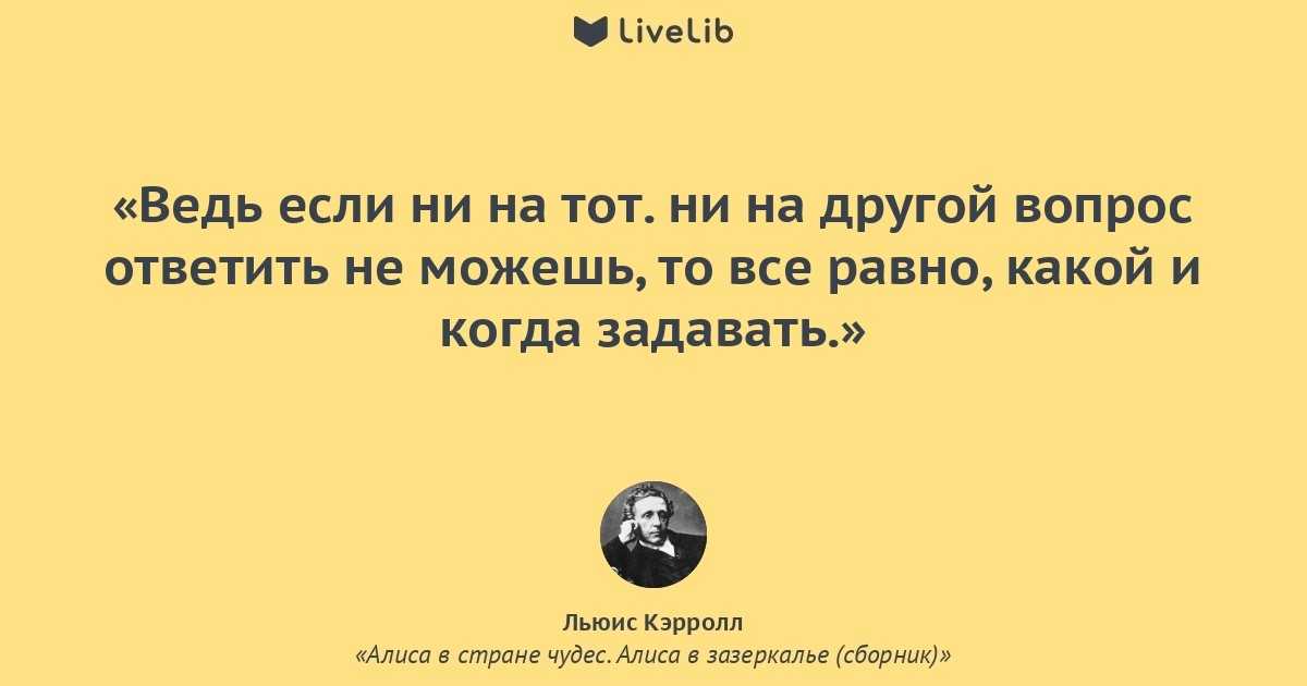 33 лучшие цитаты из «алиса в стране чудес» льюиса кэрролла ≡alla zadneprovskaya