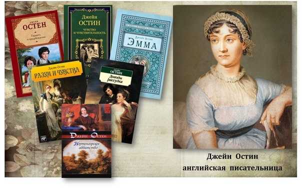  цитаты джейн остин (популярные цитаты из ее книги): текущие школьные новости