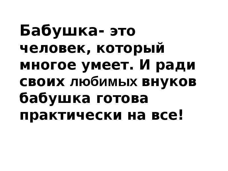 Цитаты про бабушку: слова со смыслом о бабушке
