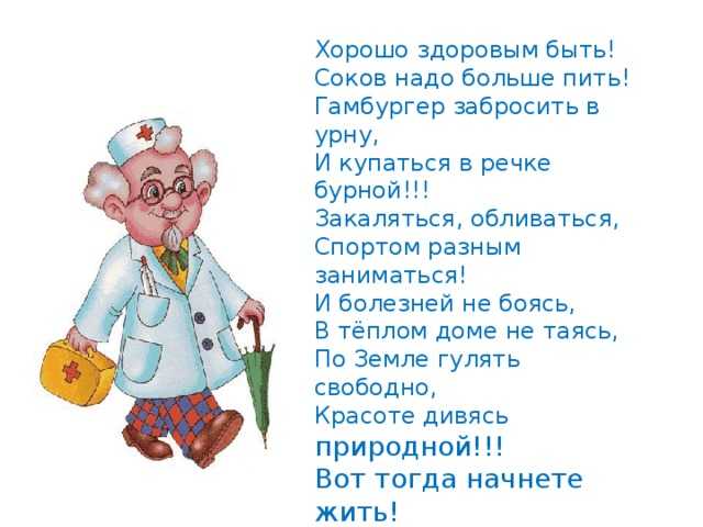 Прикольные поздравления с днем здоровья в стихах и прозе