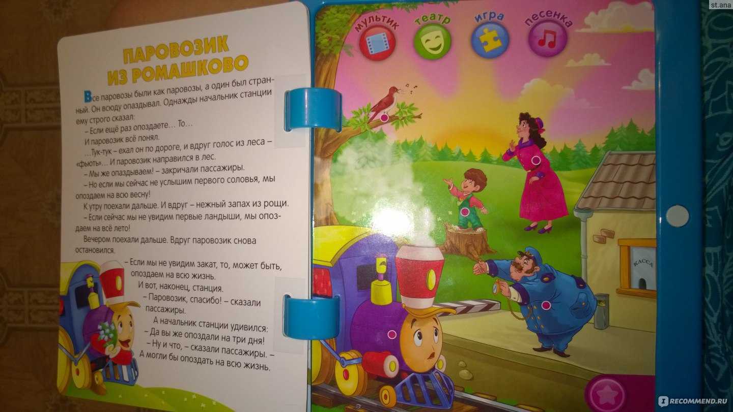 Сказка «паровозик из ромашково» читать онлайн + смотреть мультфильм