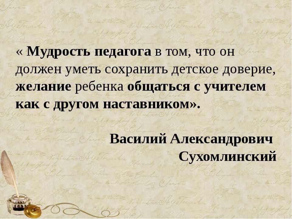 Цитаты о воспитании детей — мудрость в словах и действиях