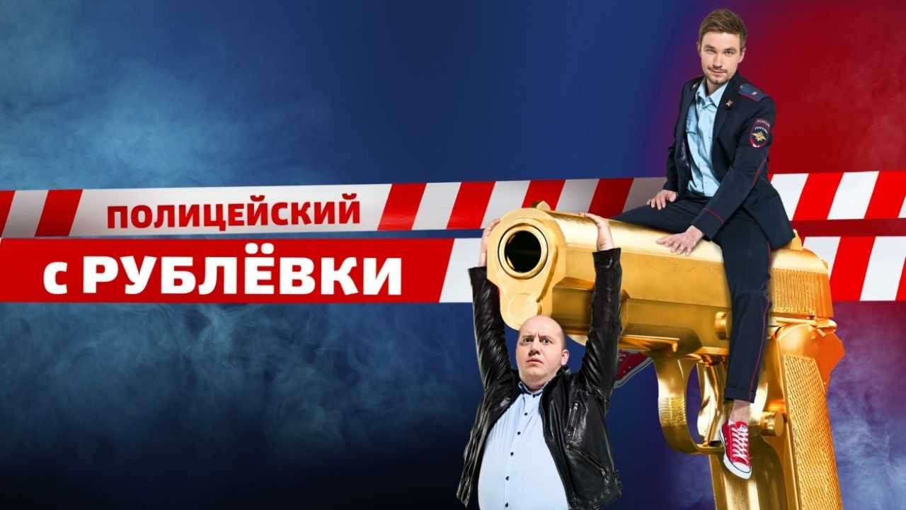 Рина гришина: «в «полицейского с рублевки» возвращаюсь, как домой!»