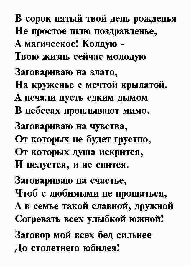 Красивые поздравления с юбилеем 45 лет мужчине