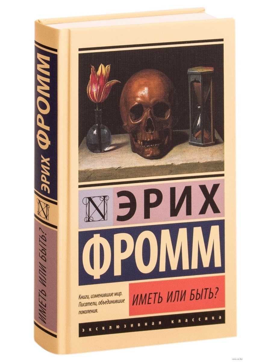 Эрих фромм : цитаты | citati.su
