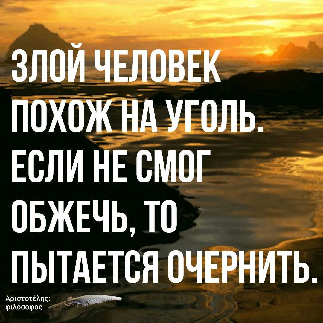Статусы про зло