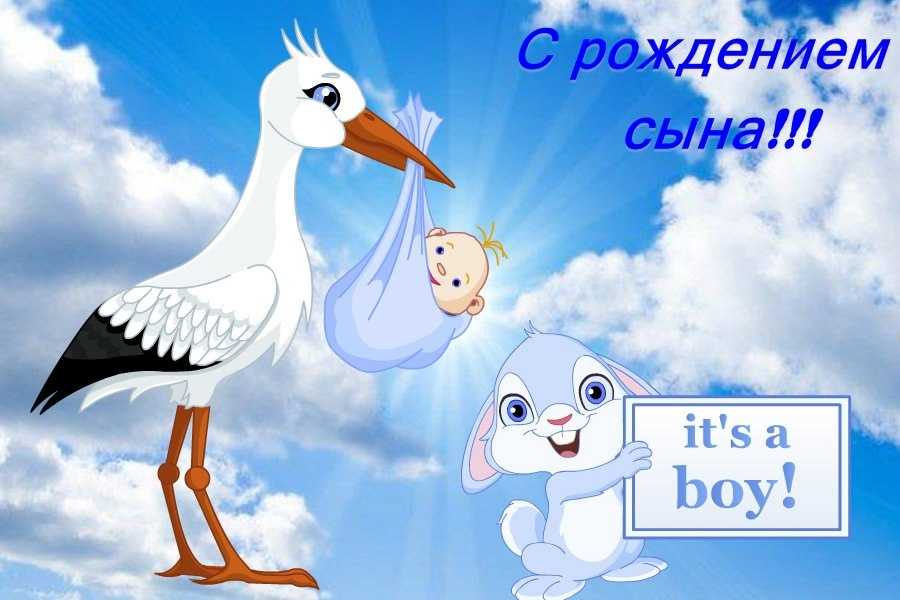 Стикеры с поздравлением с рождением сына