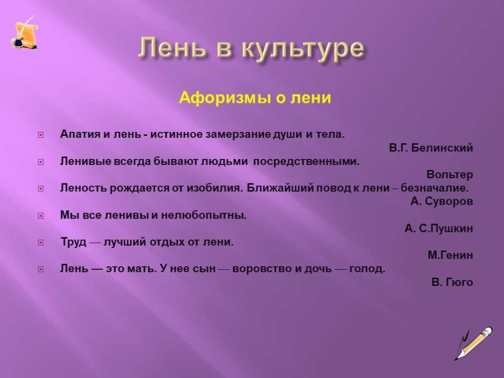 Афоризмы и цитаты про лень. высказывания великих и успешных людей о лени