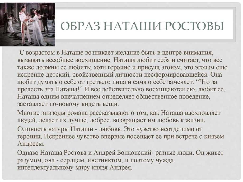 10 класс женский образ в романе война и мир. война и мир характеристика женских образов, образ наташи ростовой и марии болконской. роман