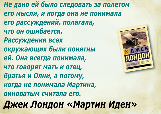 Анализ романа джека лондона «мартин иден» | литерагуру