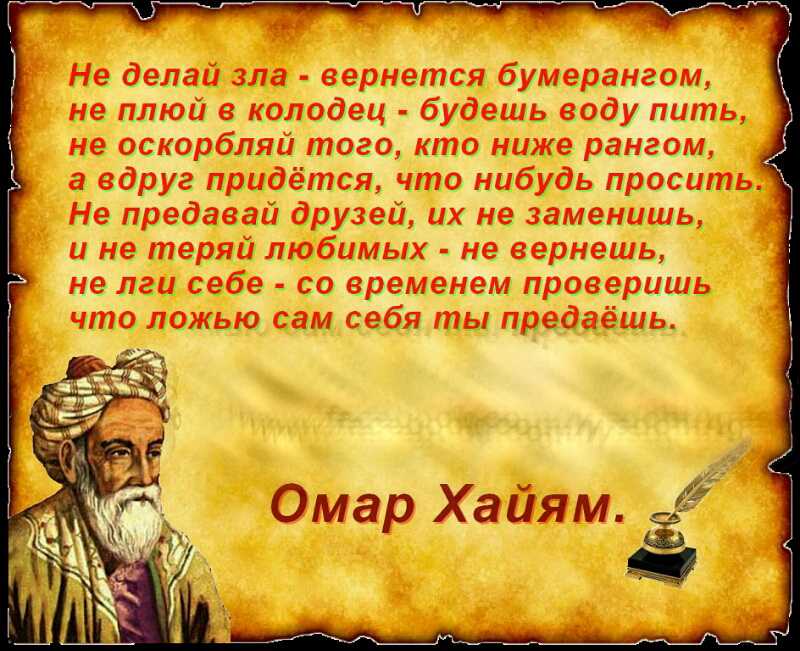 Стихи о любви омара хайяма