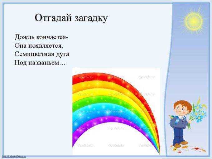 Загадки про радугу для детей с ответами