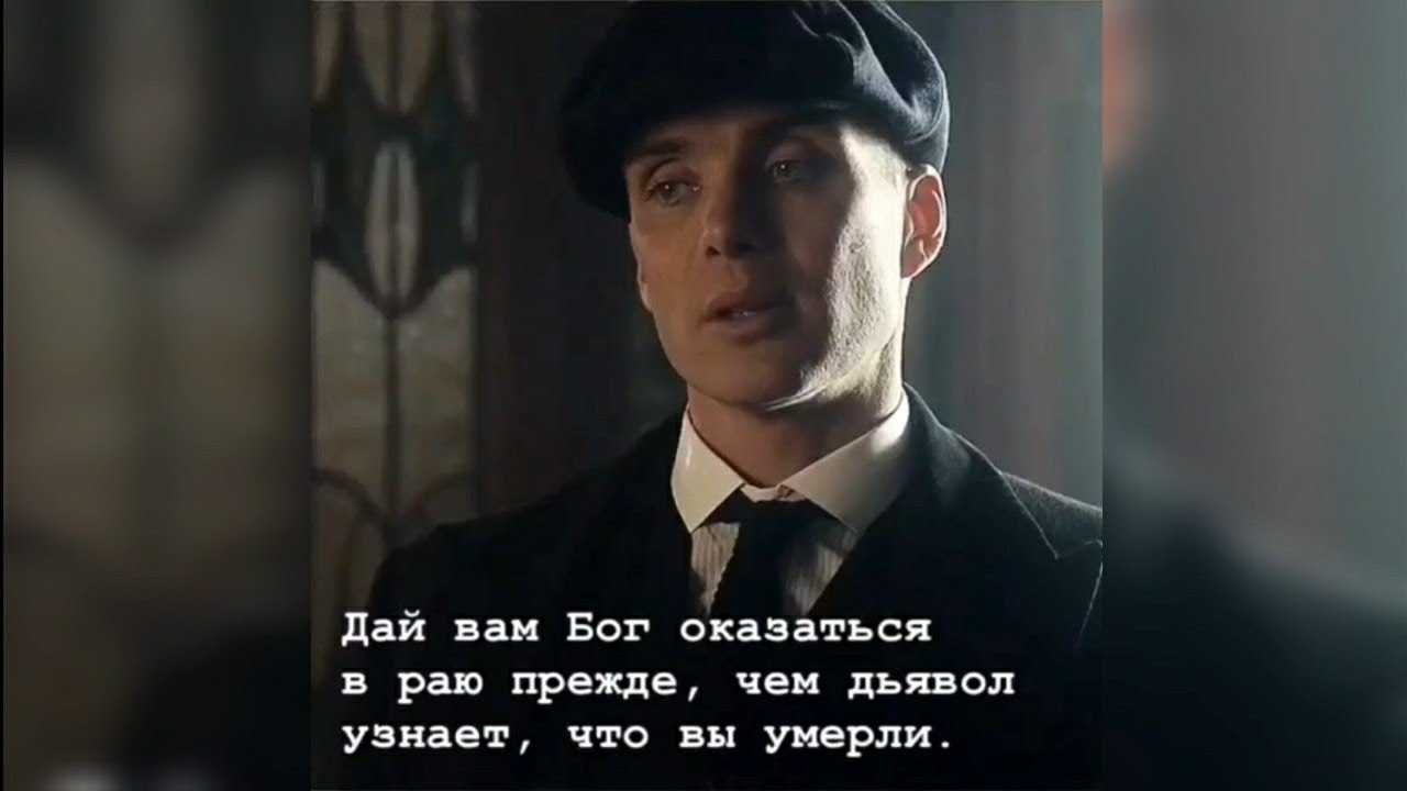Острые козырьки: 10 лучших цитат томми шелби