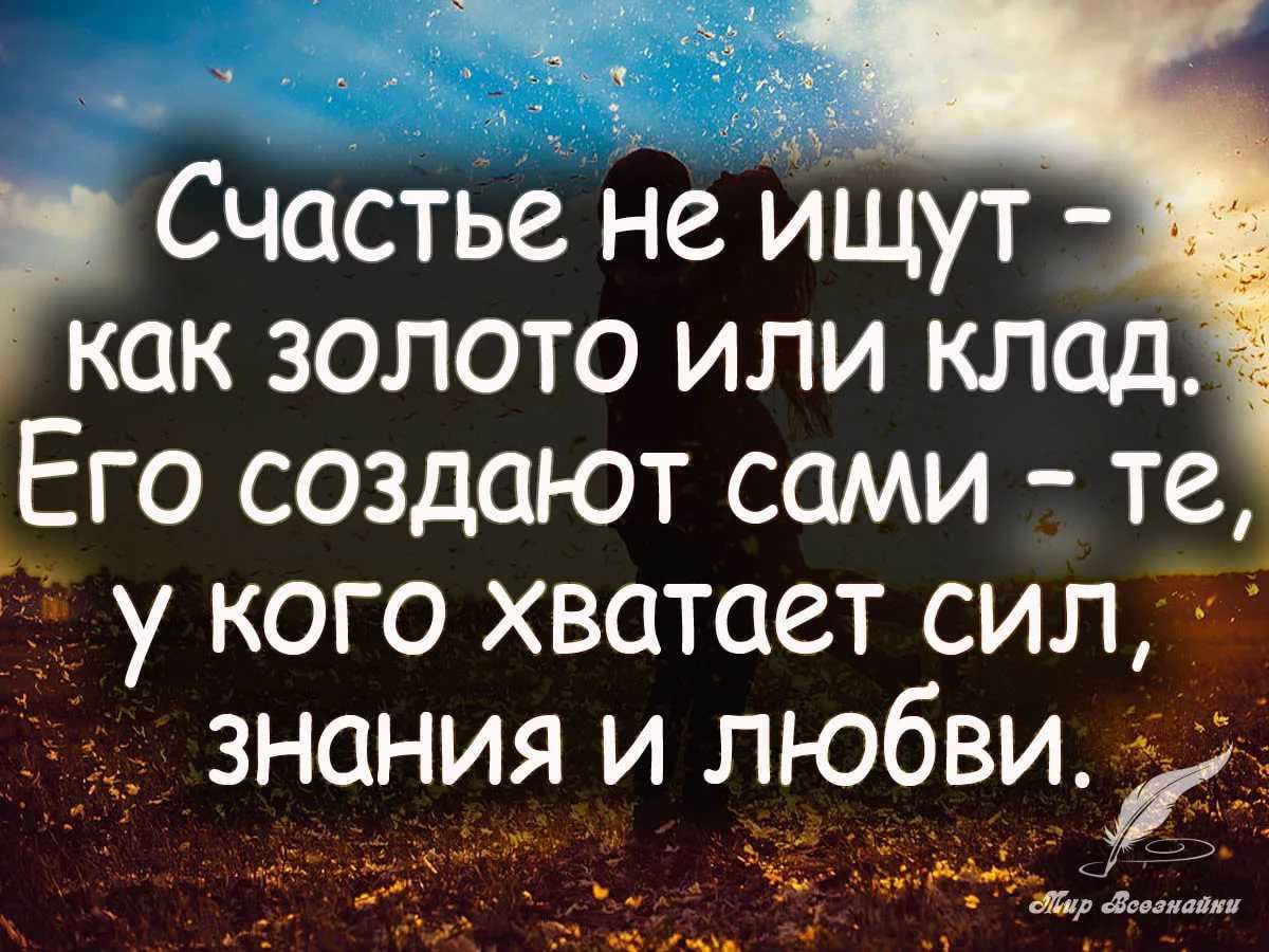 Короткие статусы про счастье со смыслом
