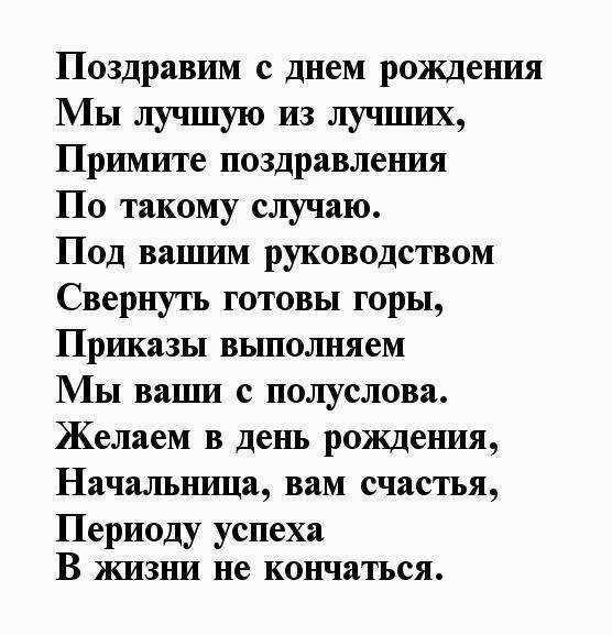 Поздравления с днем рождения начальнику (начальнице)