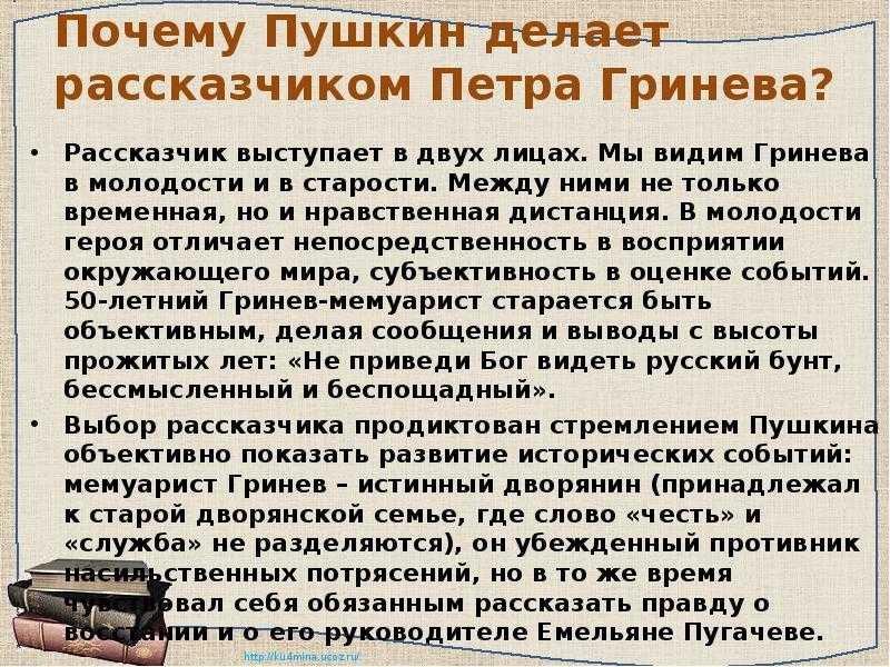 Капитанская дочка