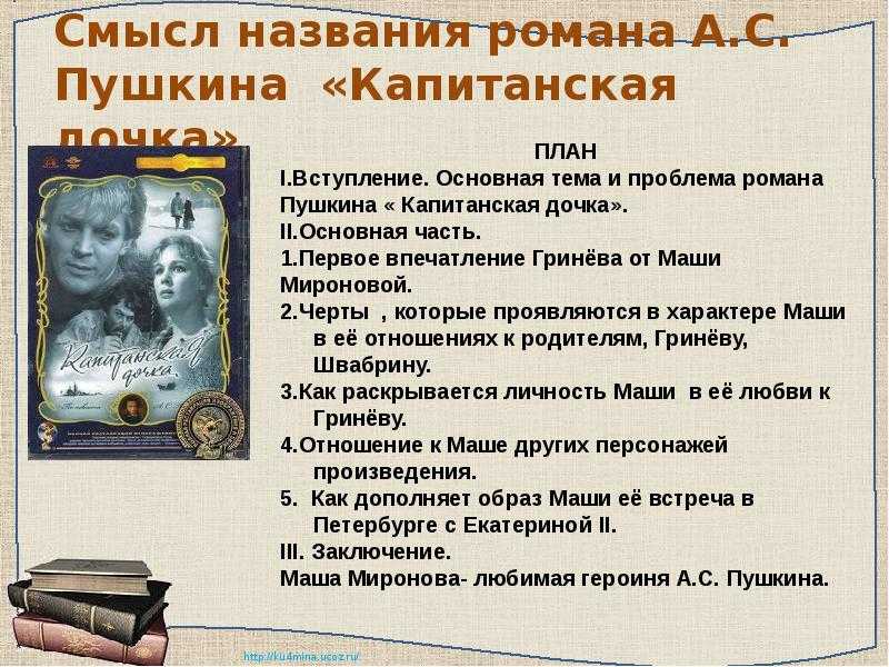 Капитанская дочка - цитаты с характеристиками главных героев повести