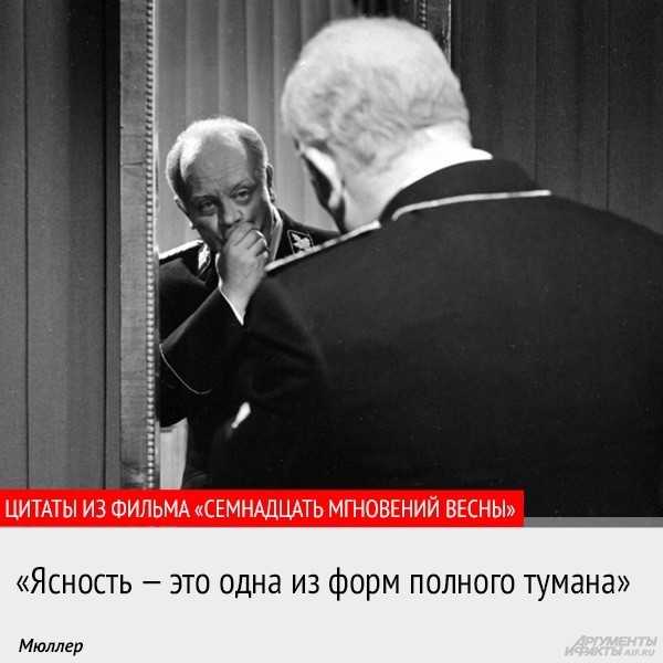 Семнадцать мгновений весны (1973): 1 сезон, 1 серия : читать текст, цитаты сериала