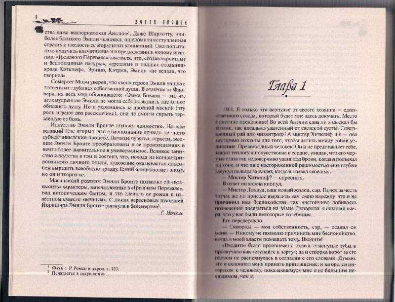 Грозовой перевал цитаты из книги