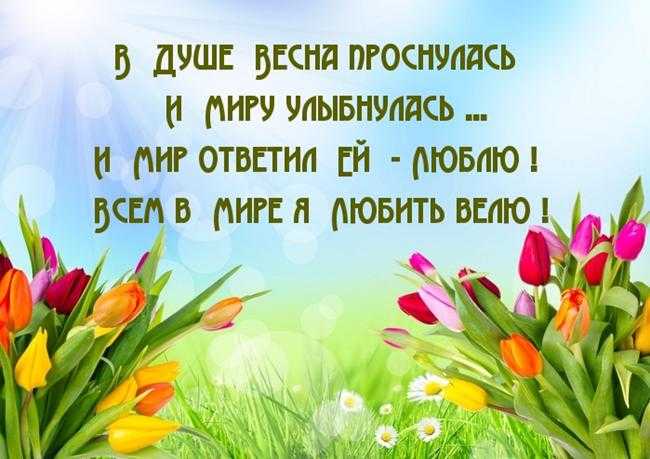 Красивые цитаты и афоризмы о весне и любви