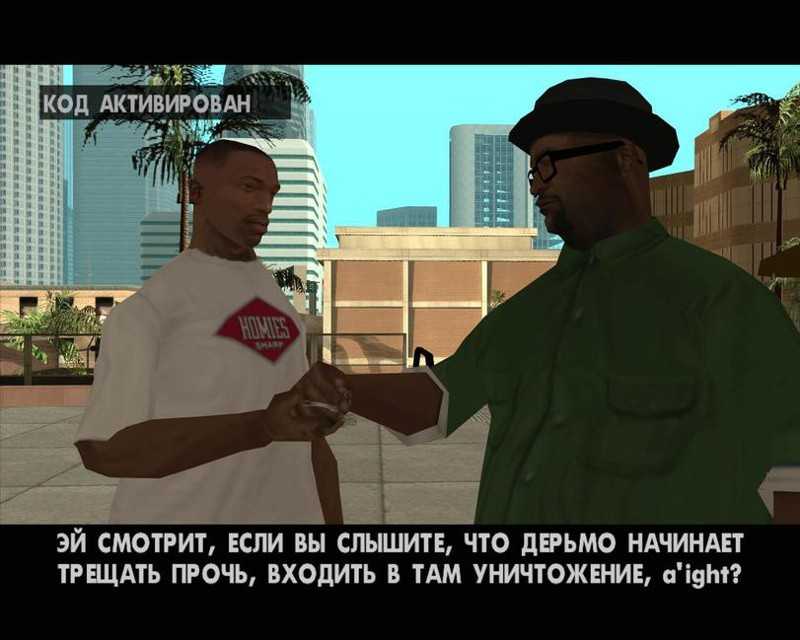 Гта сан андреас: перевод потраченной цитаты на русский язык