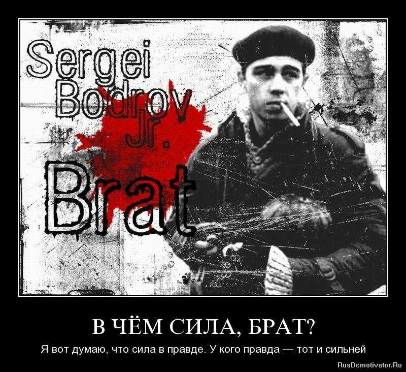 Фильм «брат 2»: бессмертные цитаты героев