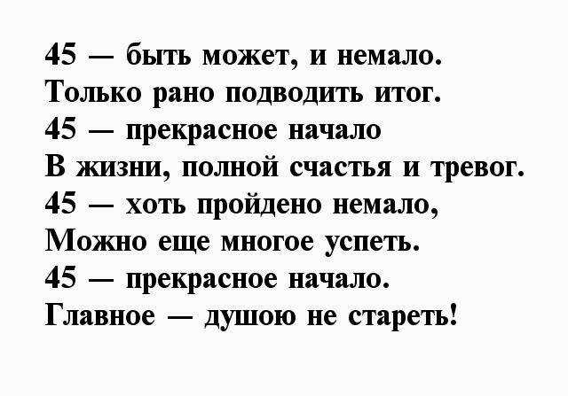 Шуточное поздравление мужчине 45
