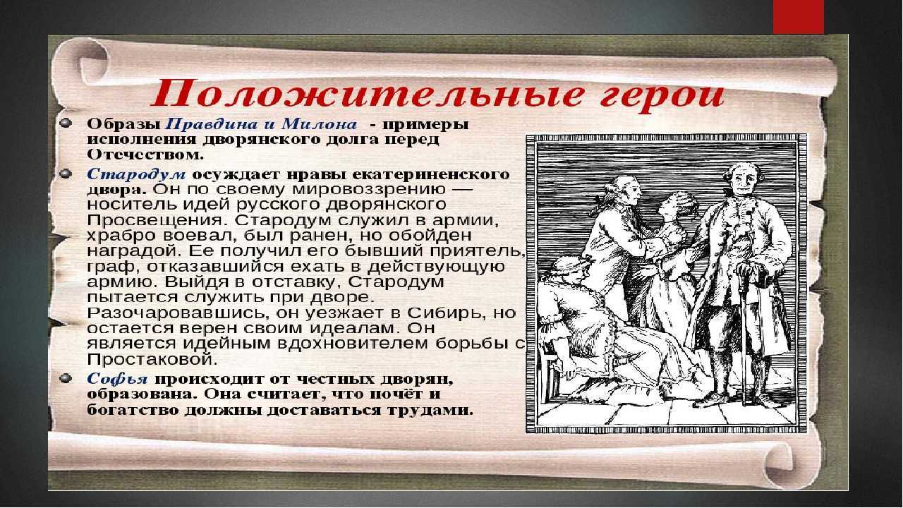 "недоросль" (пословицы и поговорки в комедии)