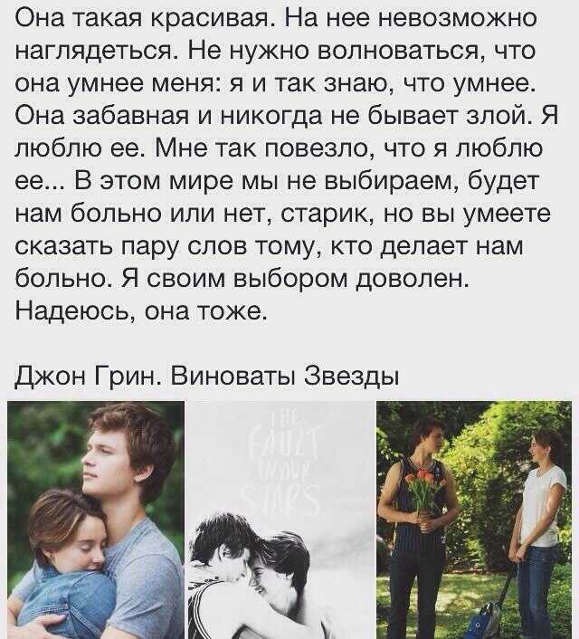 Смысл книги «виноваты звезды» джона грина: как любовь заставляет человека жертвовать собой