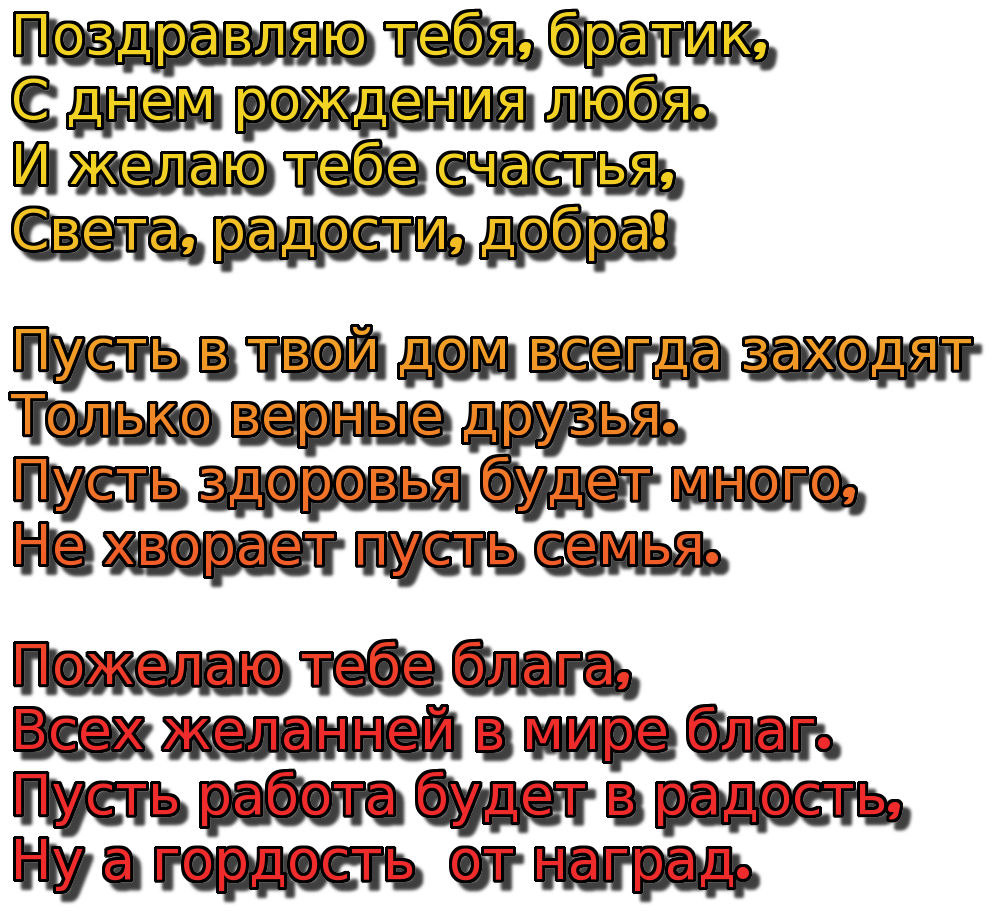 Поздравления брата с днем рождения своими словами