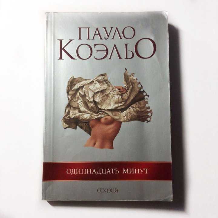 Пауло коэльо: цитаты о любви, жизни, счастье (из книг 11 минут, алхимик)