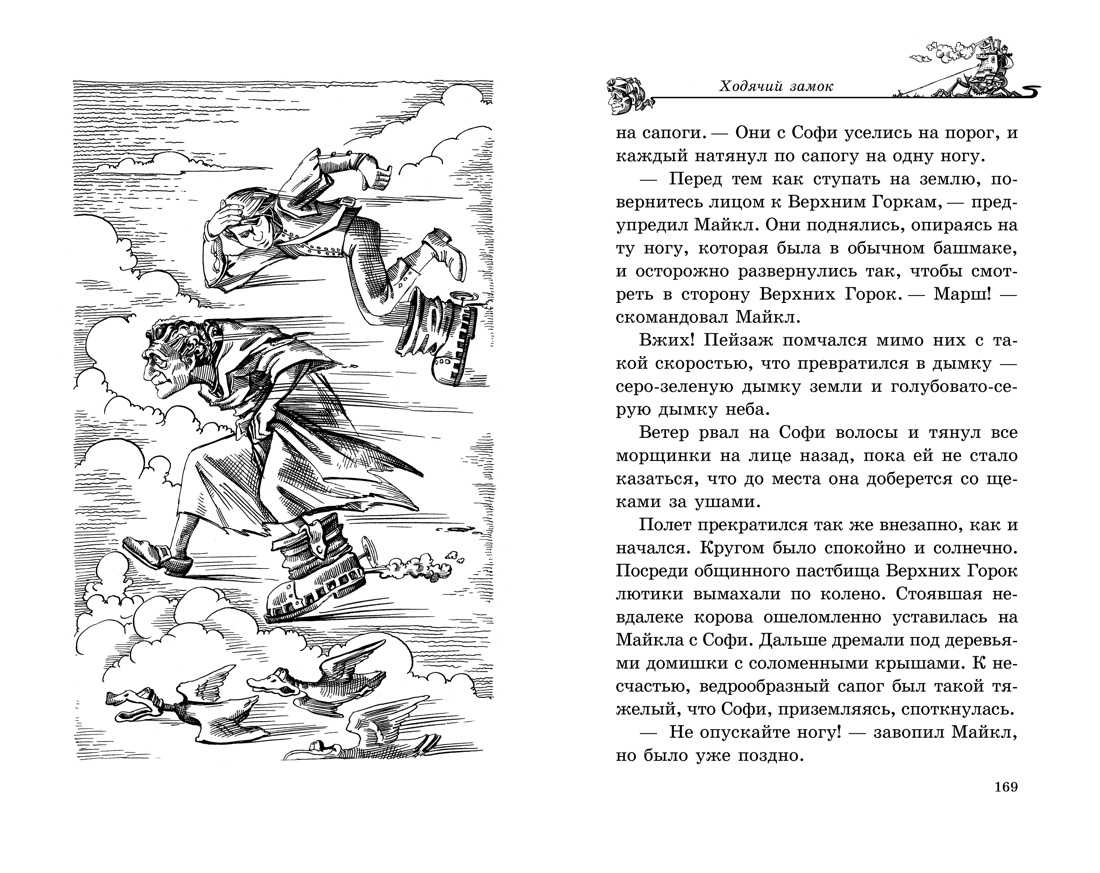 «ходячий замок». волшебно! диана уинн джонс