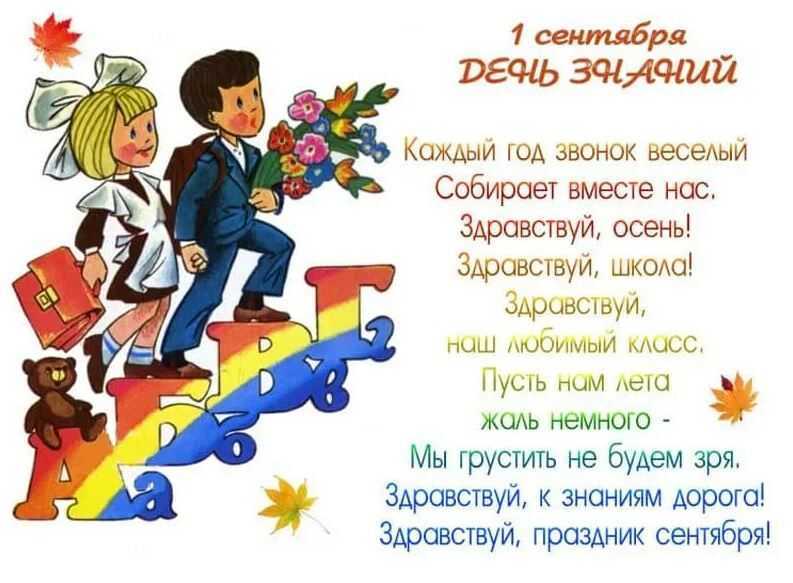 Поздравления с началом учебного года 2023 (ученикам) | ура позитив