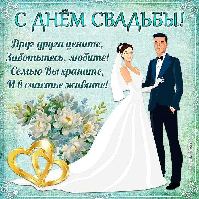 Статусы про свадьбу