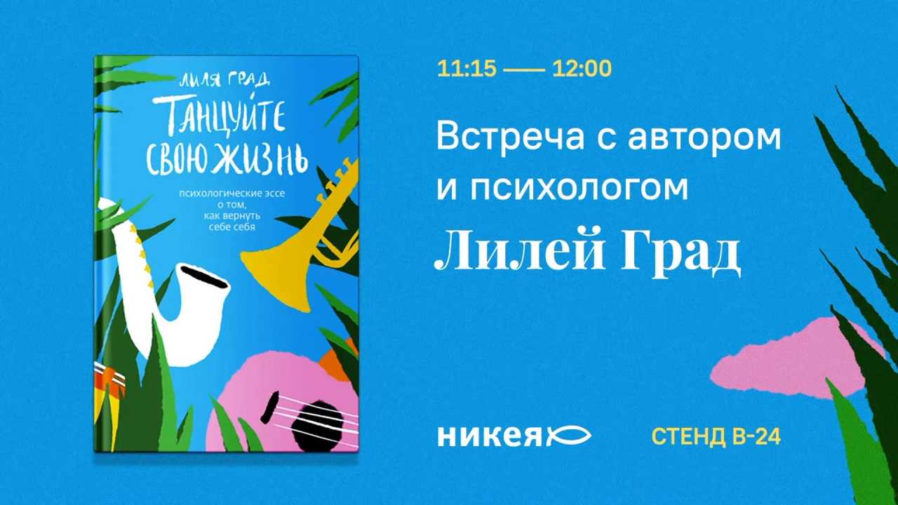 Танцуйте свою жизнь. психологические эссе о том, как вернуть себе себя - лиля град » 📚 pdf-book бесплатная онлайн библиотека | читать книги онлайн бесплатно и без регистрации